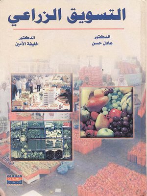 cover image of التسويق الزراعي